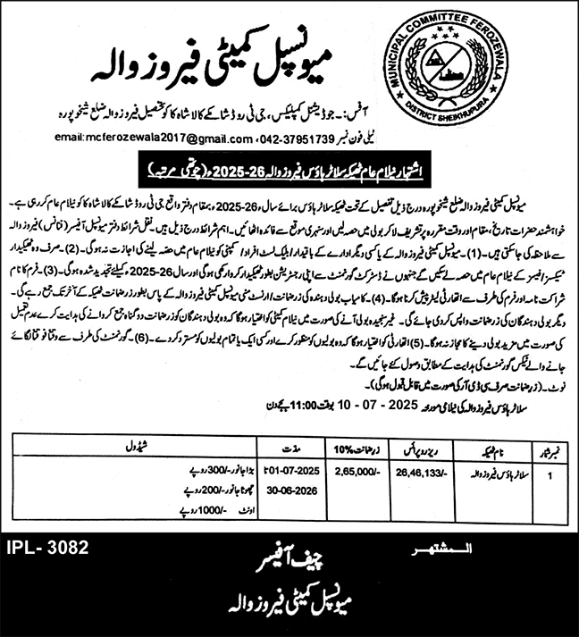 Municipal Corporation Ferozwala Tender Notice